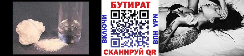 Бутират вода  купить  цена  Нерюнгри 