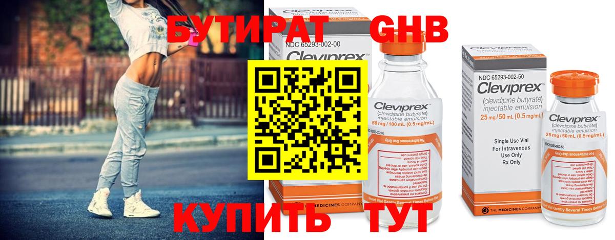 БУТИРАТ  БУТИРАТ GHB  Вход с VPN  Нерюнгри 