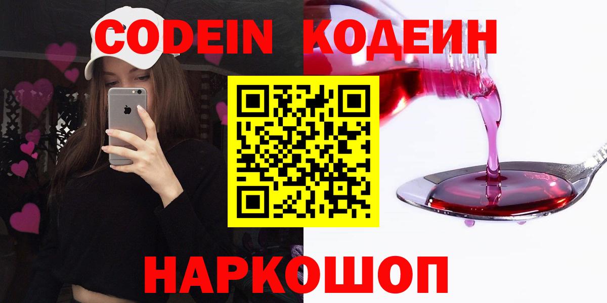 Кодеиновый сироп Lean напиток Lean (лин)  Вход с VPN  Кодеиновый сироп Lean Purple Drank  Нерюнгри 