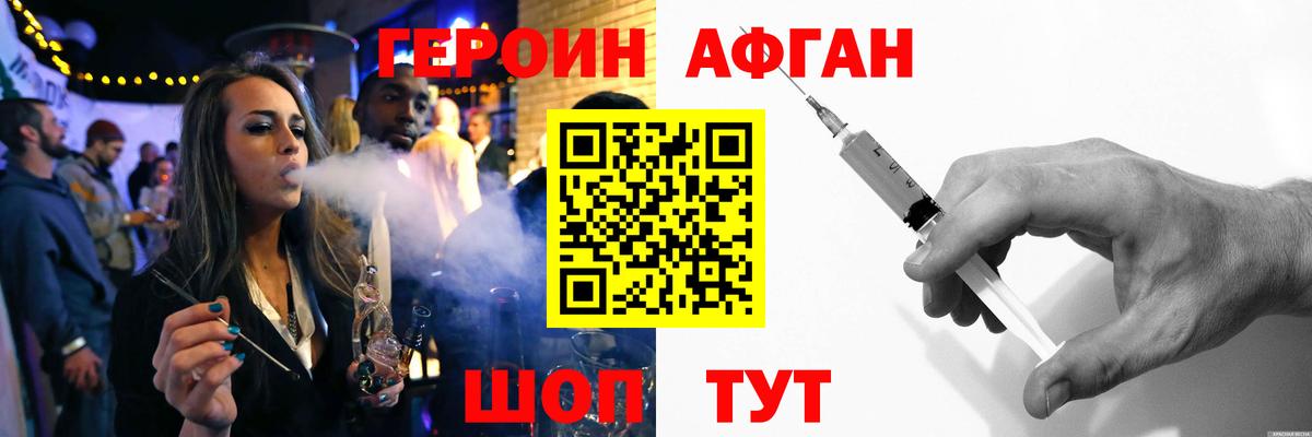 ГЕРОИН афганец  Вход с VPN  Нерюнгри 