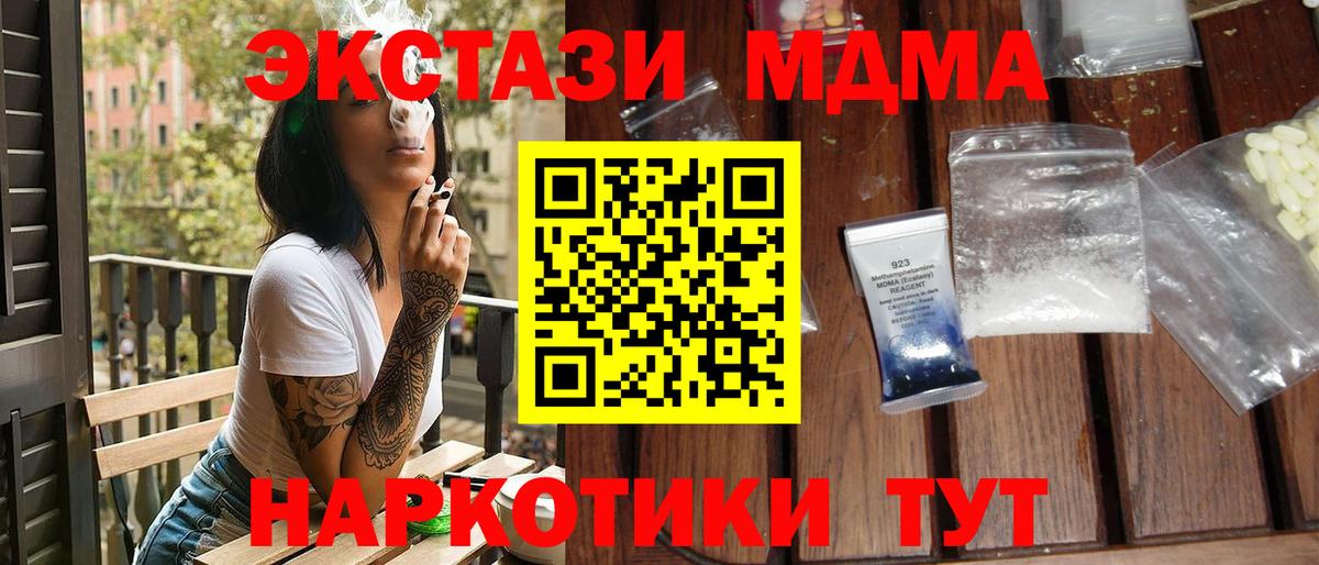 МДМА crystal  Вход с VPN  Нерюнгри 