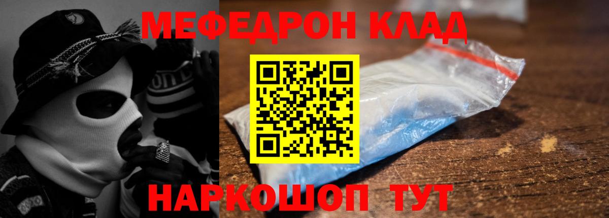 МЯУ-МЯУ кристаллы  Вход с VPN  Нерюнгри  Меф кристаллы 