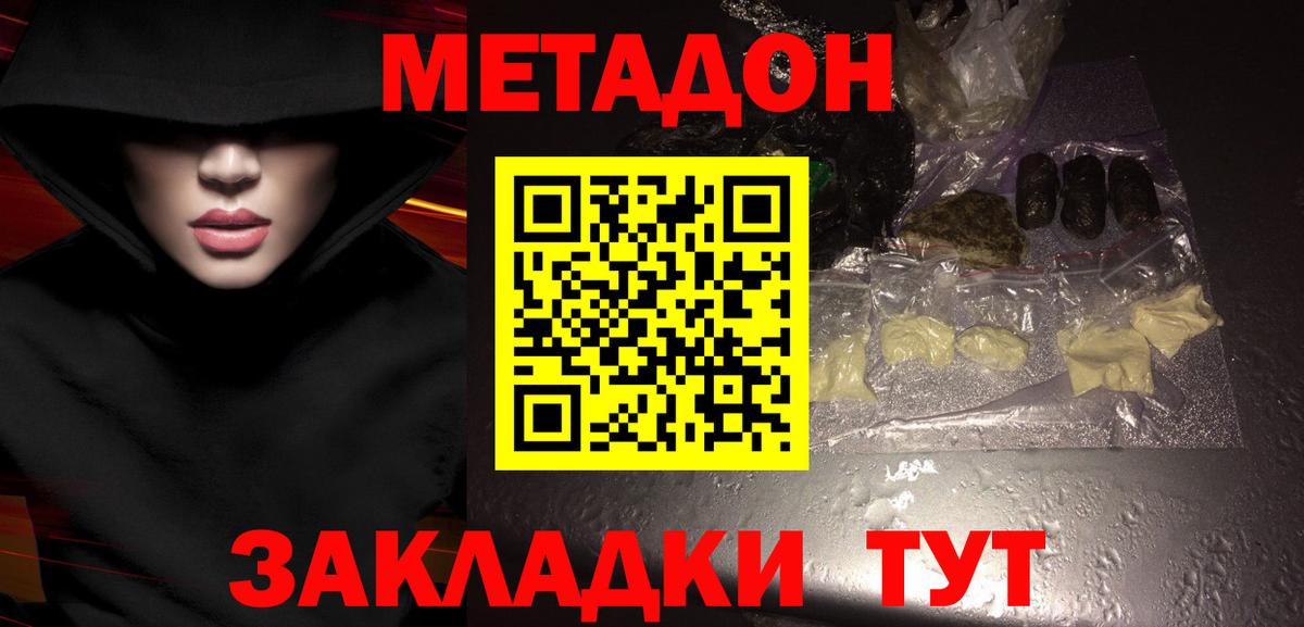 Нерюнгри  МЕТАДОН белоснежный  Метадон кристалл  Вход с VPN 